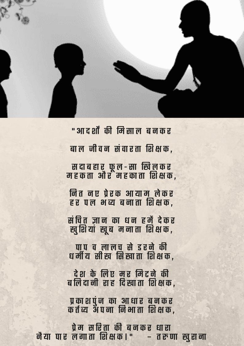 teachers day poems in hindi